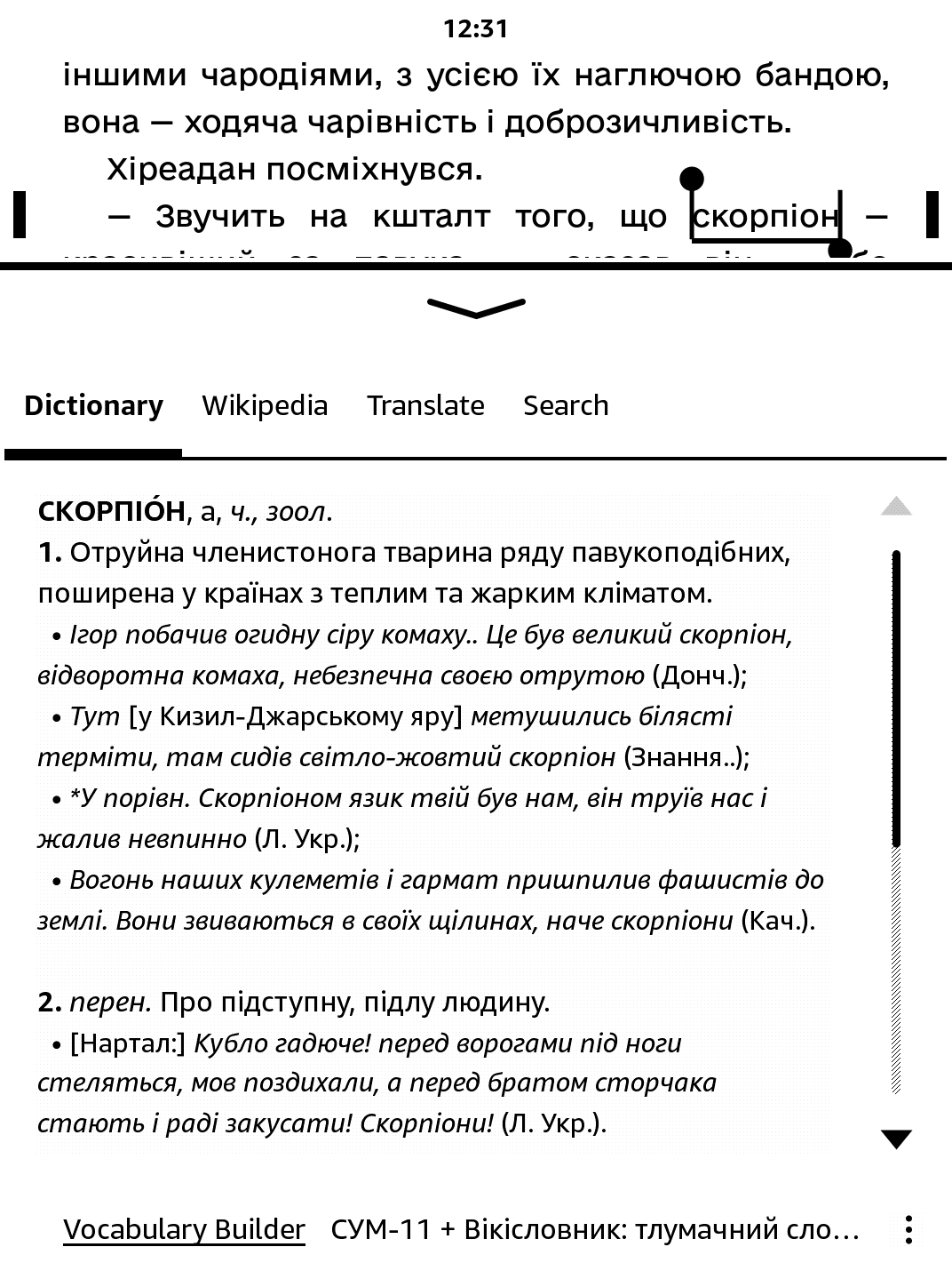 Expanded entry «скорпіон»: senses, indented examples, quoted authors