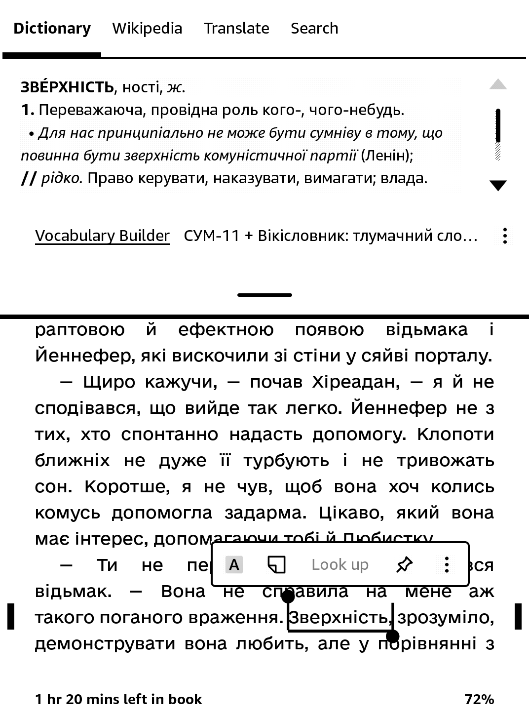 Kindle lookup popup with the entry «зверхність» over a book